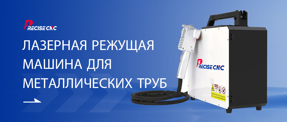 Лазерная чистящая машина