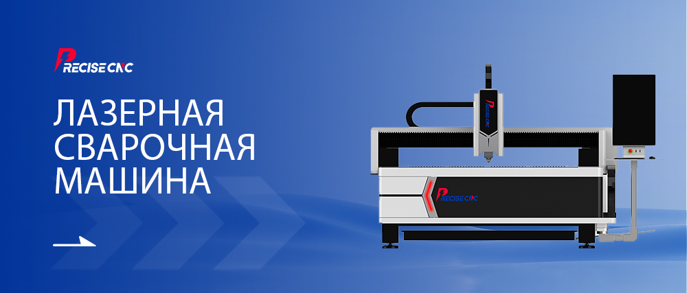 Машина для лазерной резки из листового металла
