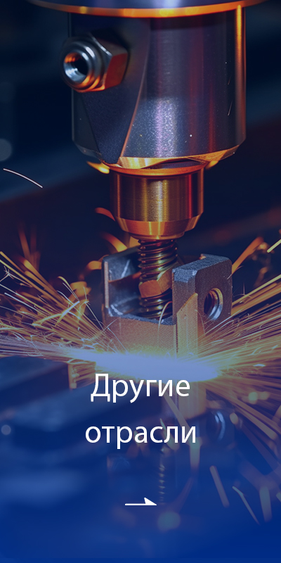 Больше отраслей