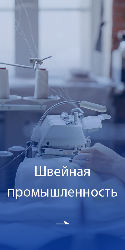 Индустрия одежды